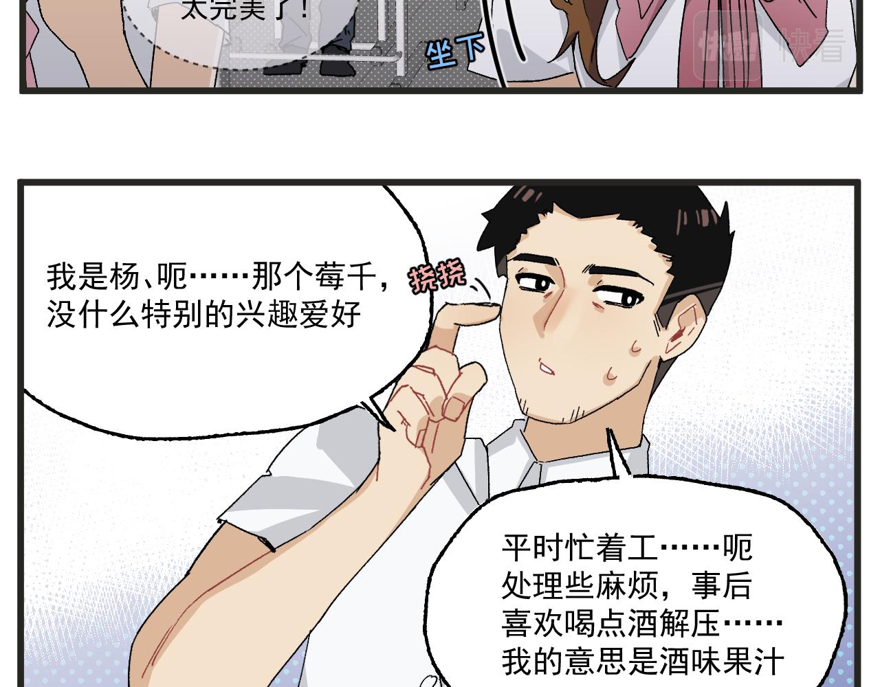 穿越成为“玛丽叔”漫画,第4话 人气偶像与热血笨蛋5图