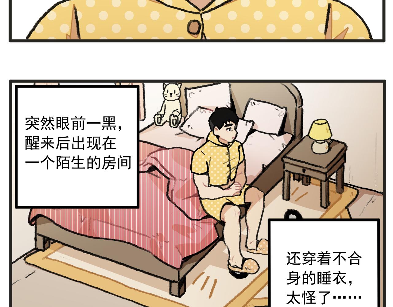 穿越成为“玛丽叔”漫画,第1话 穿越成了女主角？4图