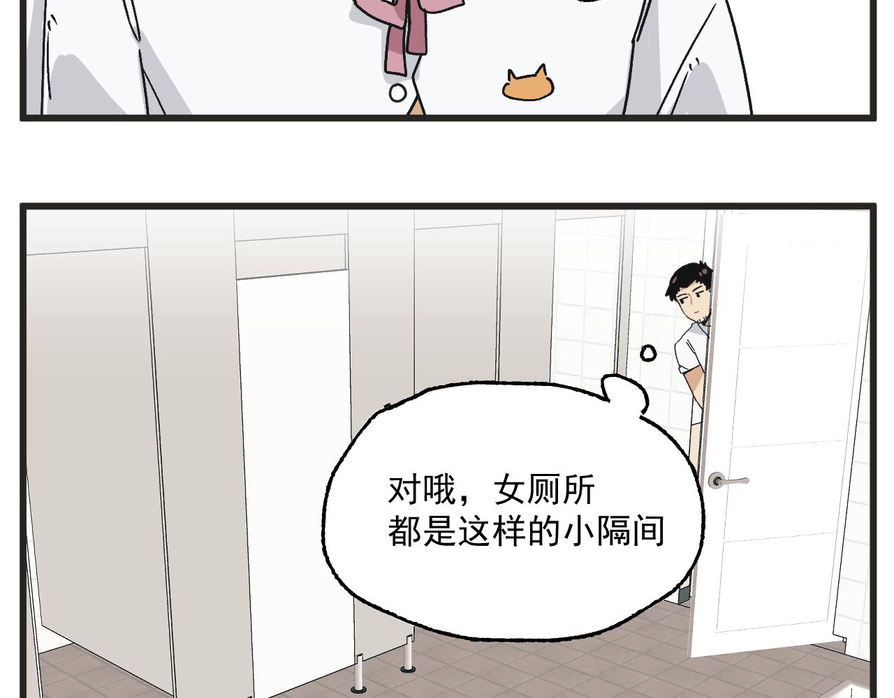 穿越成为“玛丽叔”漫画,第7话 厕所难题4图