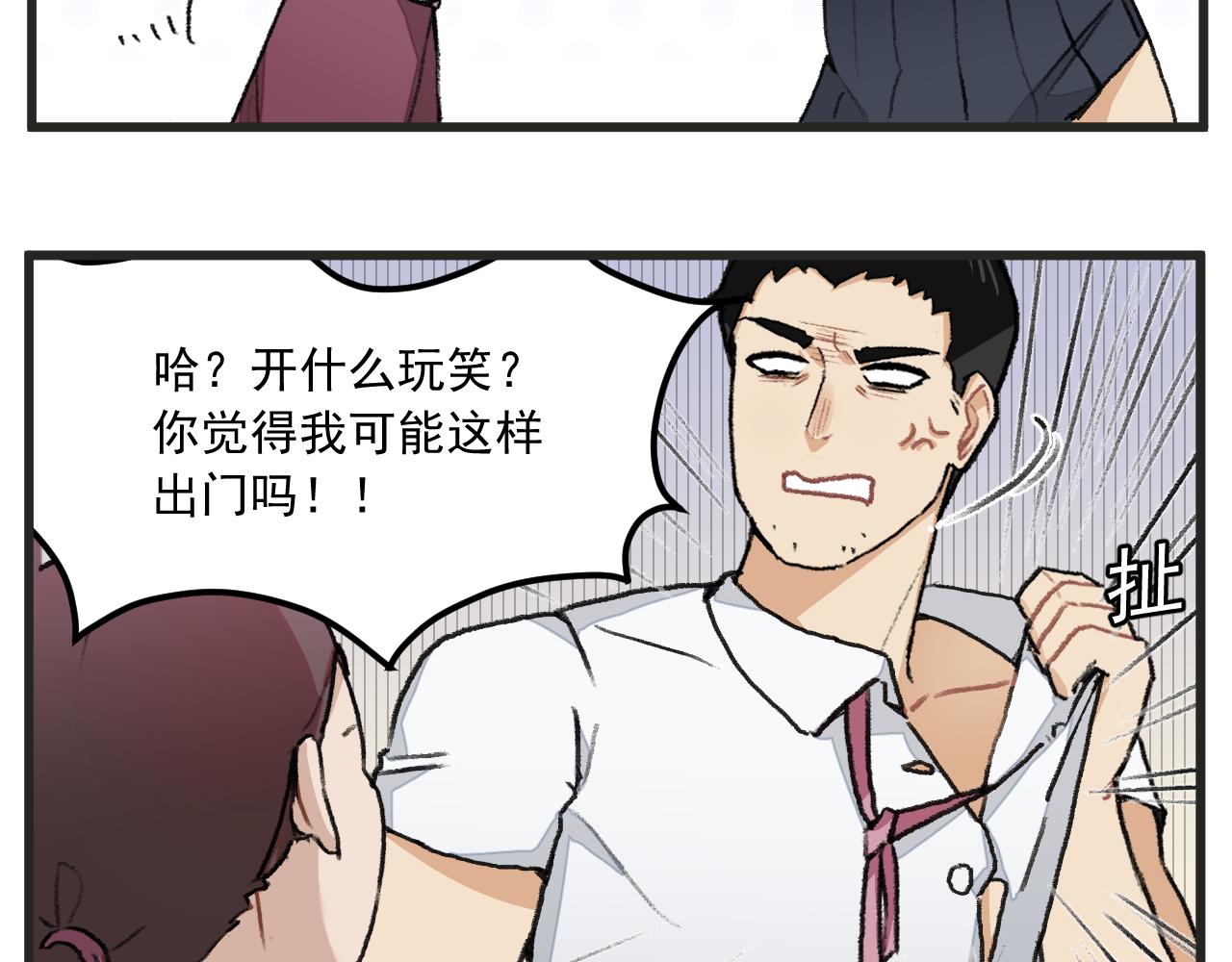 穿越成为“玛丽叔”漫画,第1话 穿越成了女主角？5图