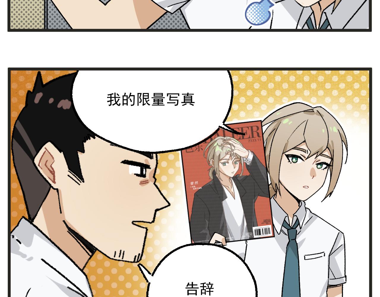 穿越成为“玛丽叔”漫画,第13话 柜中密谈1图