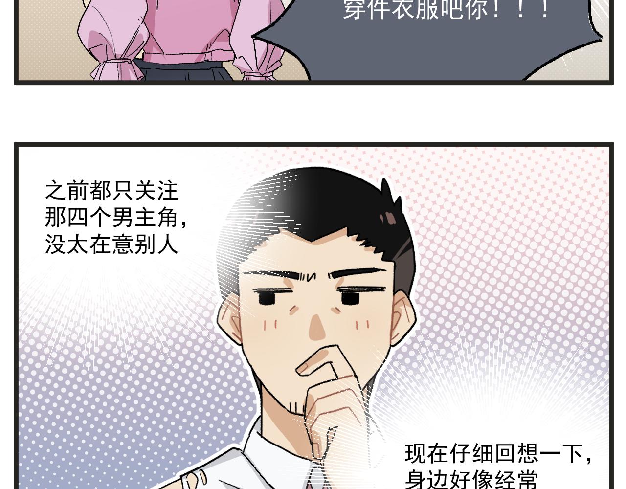 穿越成为“玛丽叔”漫画,第10话 女配为何这么做4图