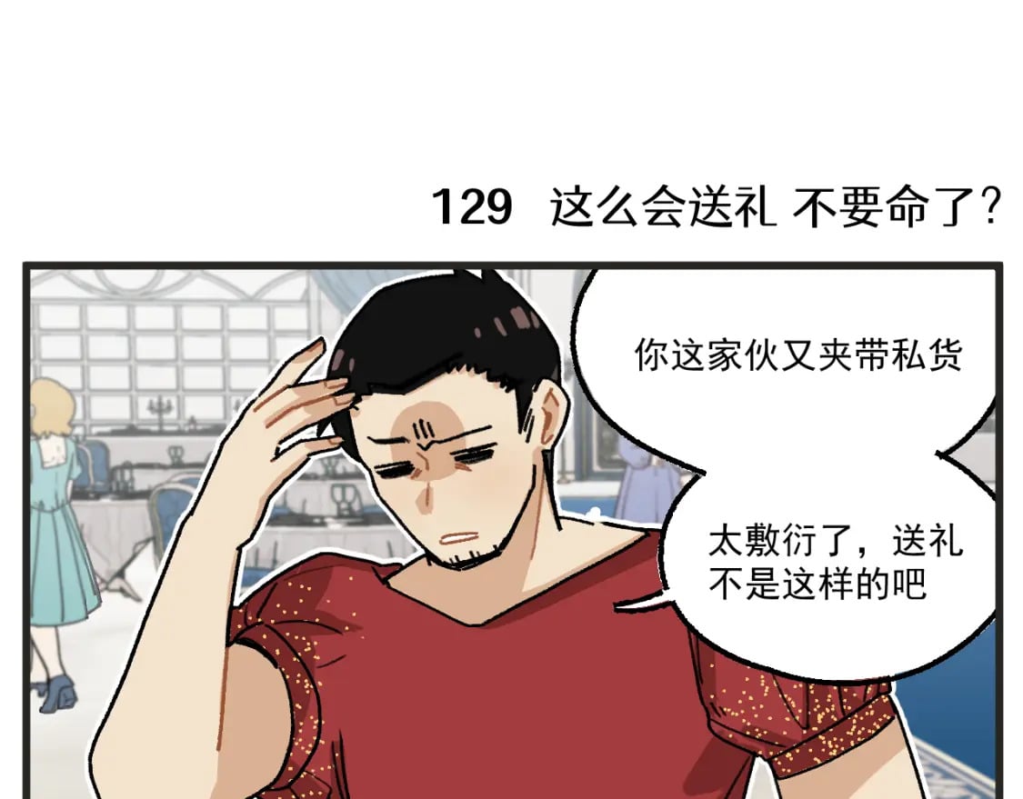 穿越成为“玛丽叔”漫画,第19话上 舞会篇43图