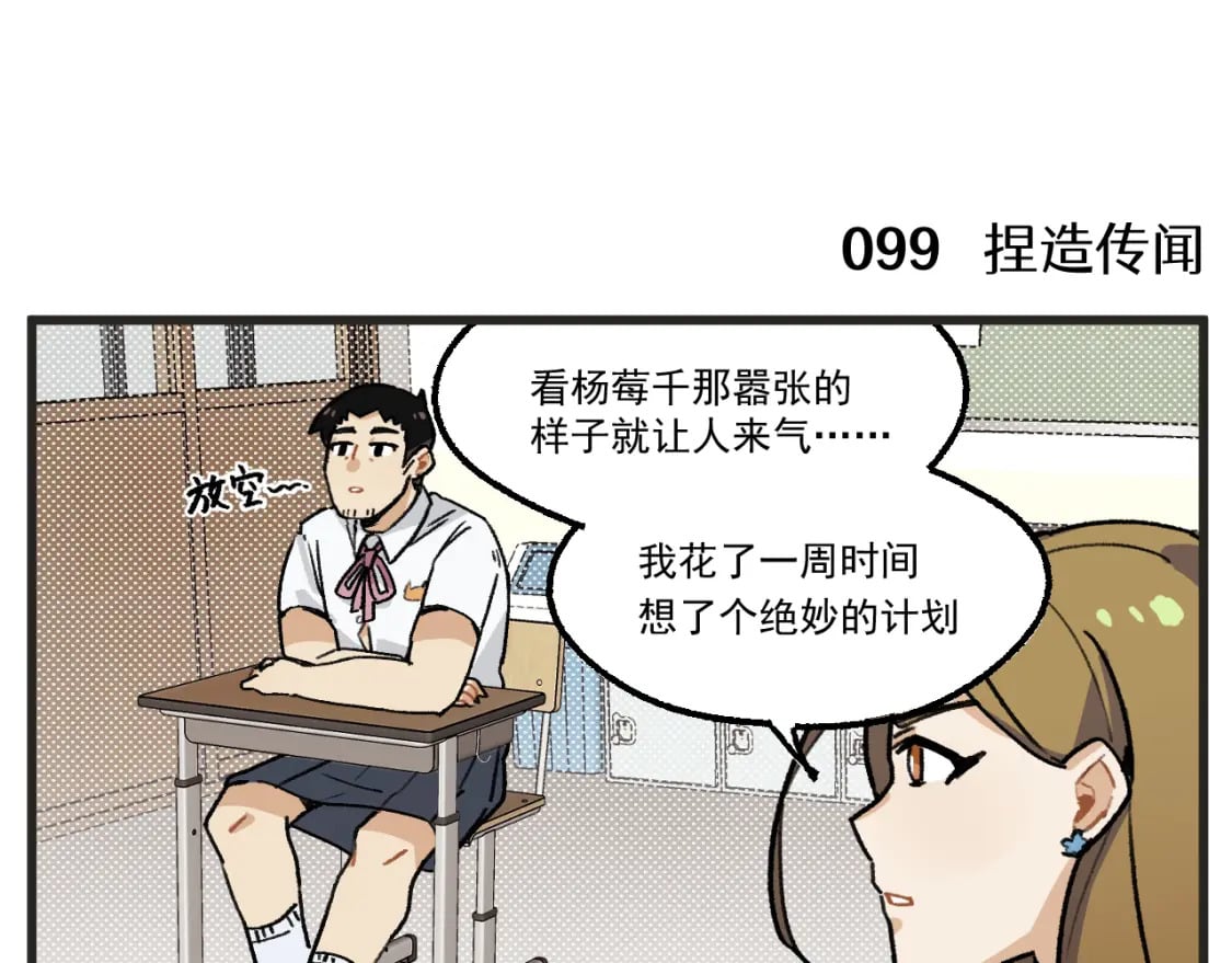 穿越成为“玛丽叔”漫画,第15话 点开看女配恶毒计划3图