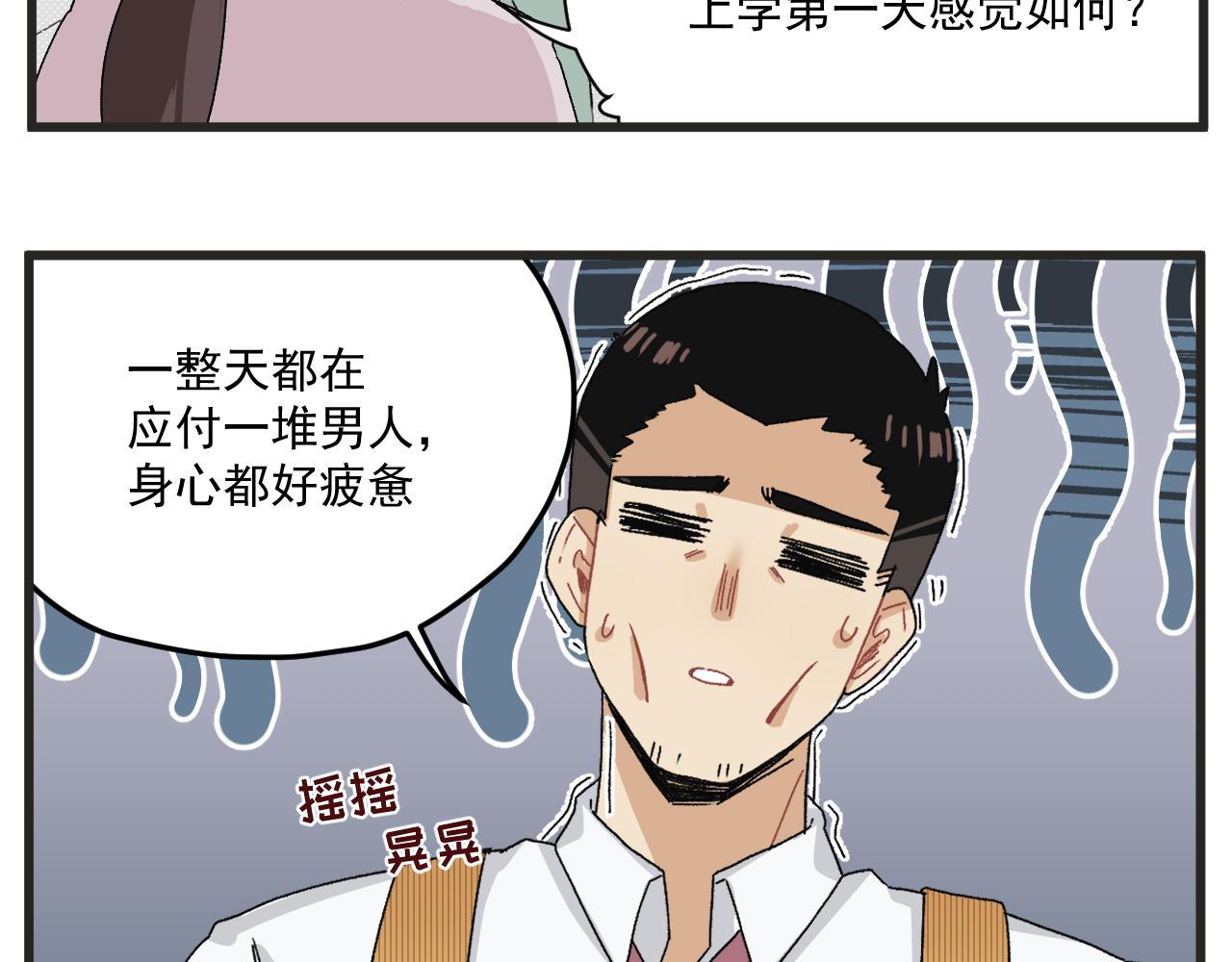 穿越成为“玛丽叔”漫画,第6话 我爱学习5图