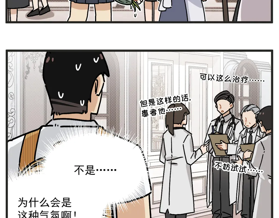 穿越成为“玛丽叔”漫画,第24话上 探病1图