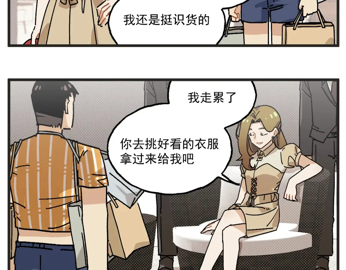 穿越成为“玛丽叔”漫画,第23话下 买衣服4图