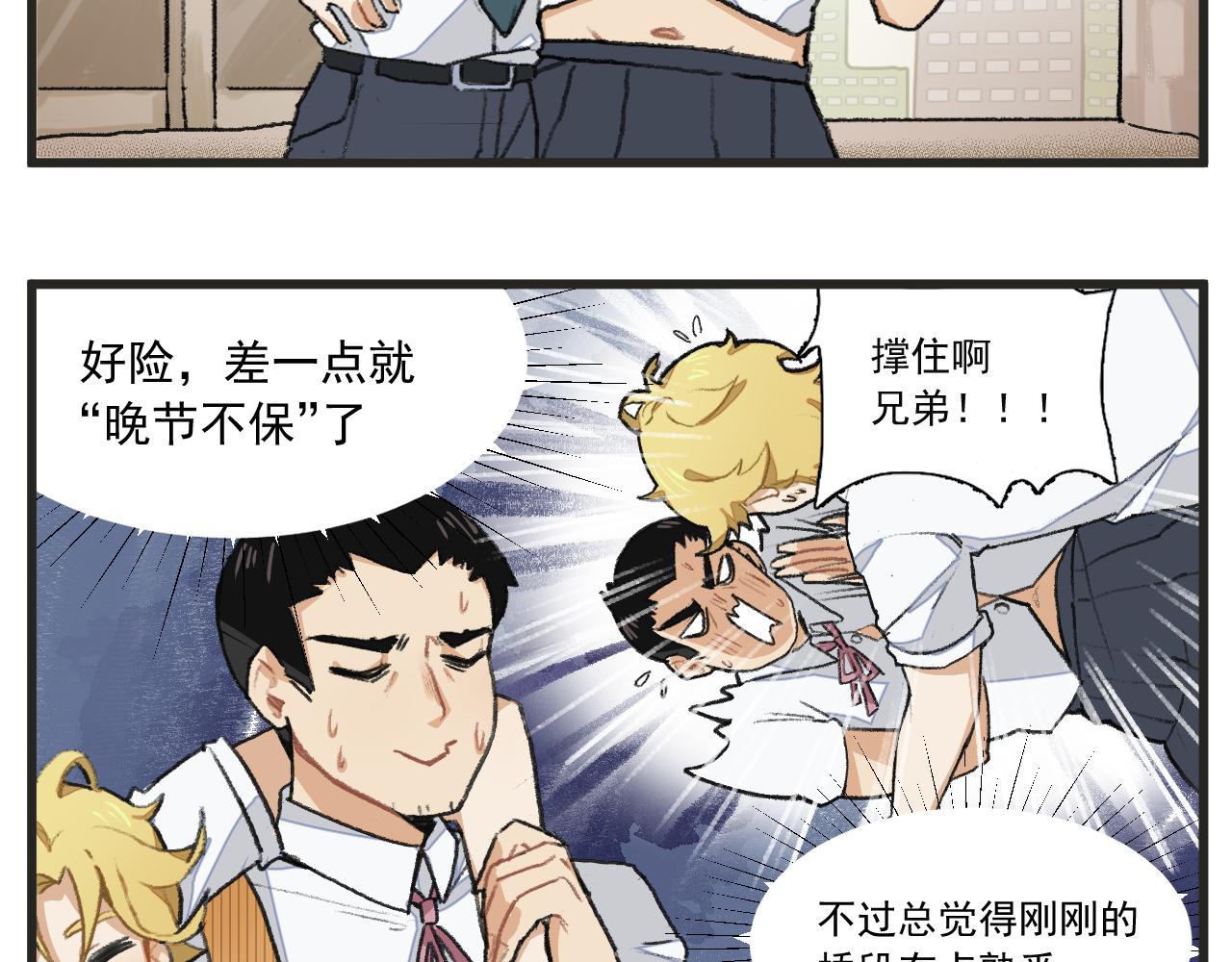 穿越成为“玛丽叔”漫画,第1话 穿越成了女主角？4图