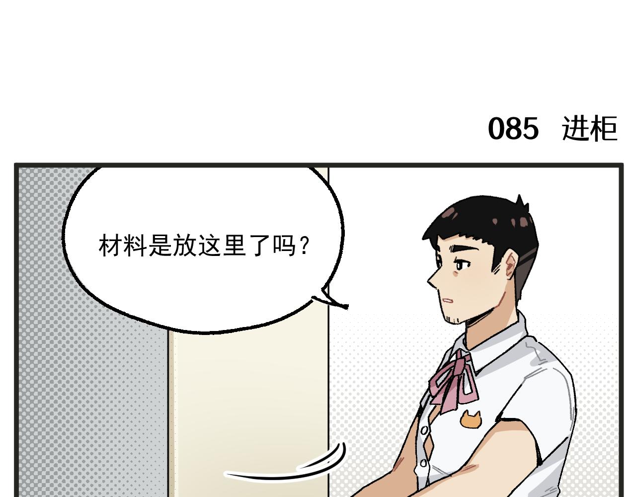 穿越成为“玛丽叔”漫画,第13话 柜中密谈3图