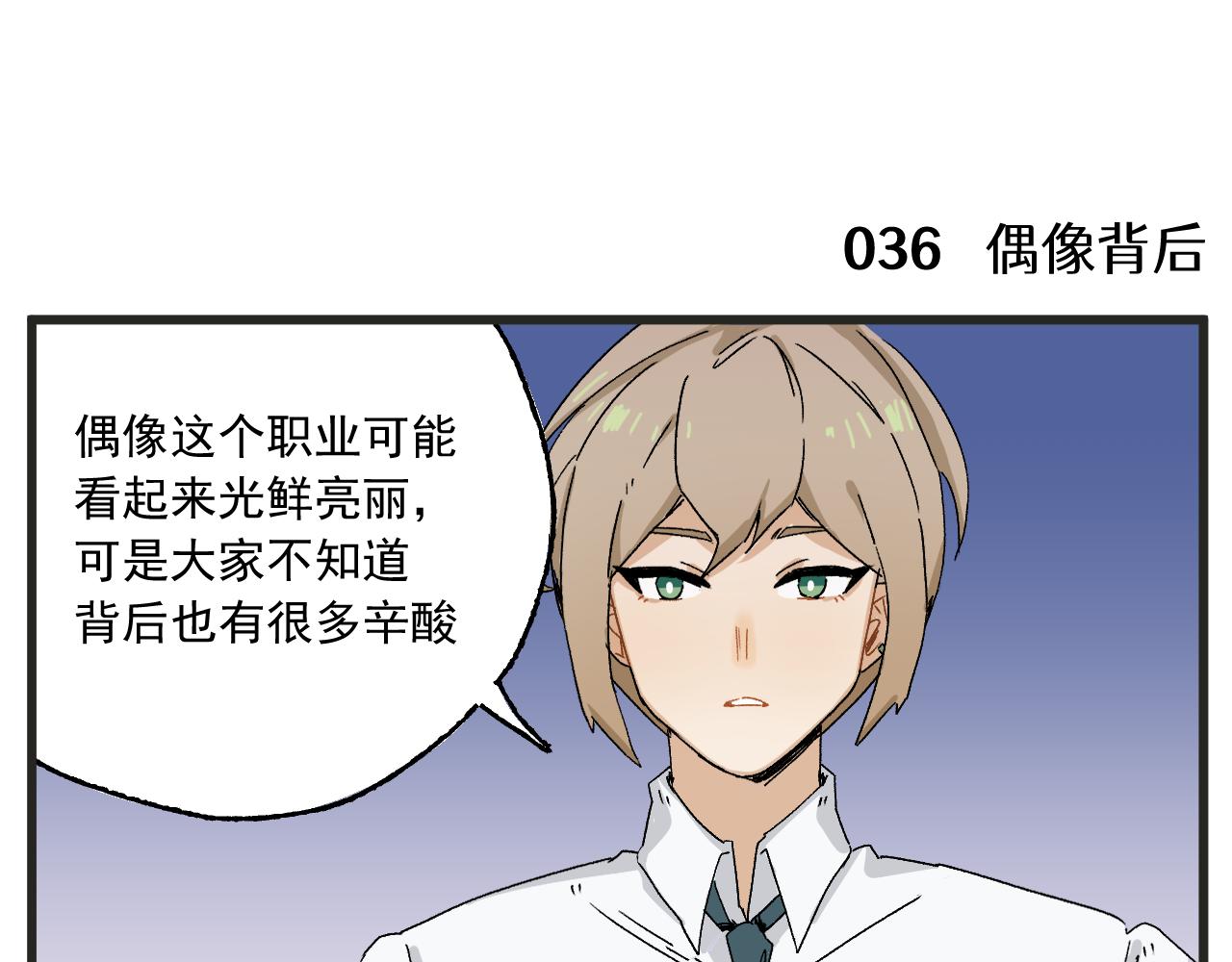 穿越成为“玛丽叔”漫画,第4话 人气偶像与热血笨蛋3图