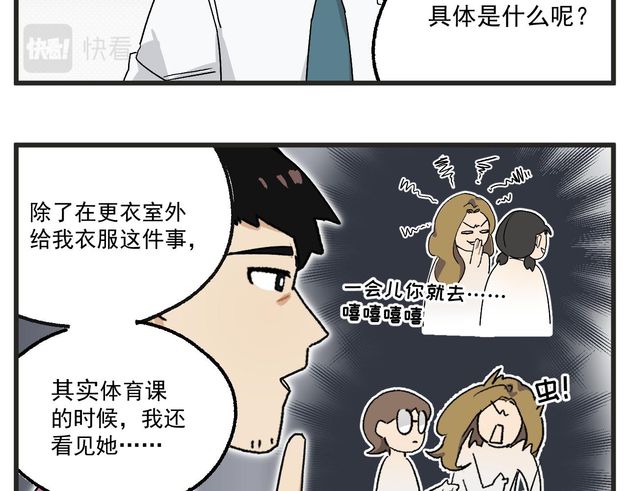 穿越成为“玛丽叔”漫画,第10话 女配为何这么做4图