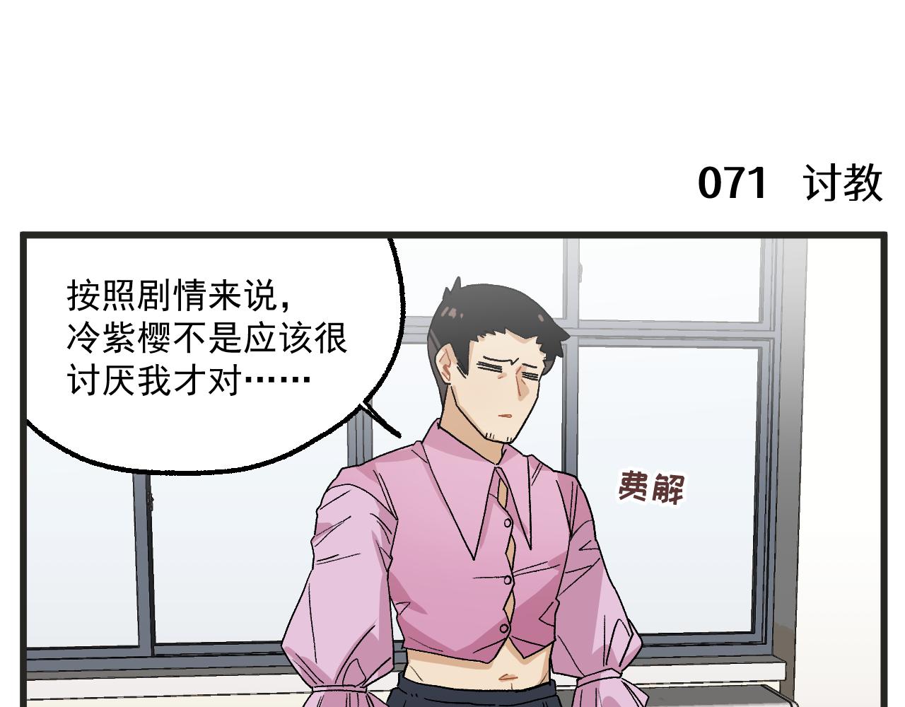 穿越成为“玛丽叔”漫画,第10话 女配为何这么做3图