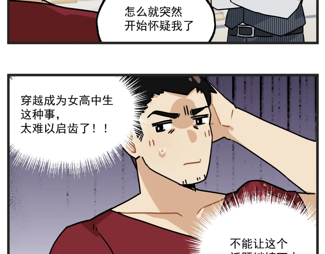 穿越成为“玛丽叔”漫画,第20话下 舞会篇54图