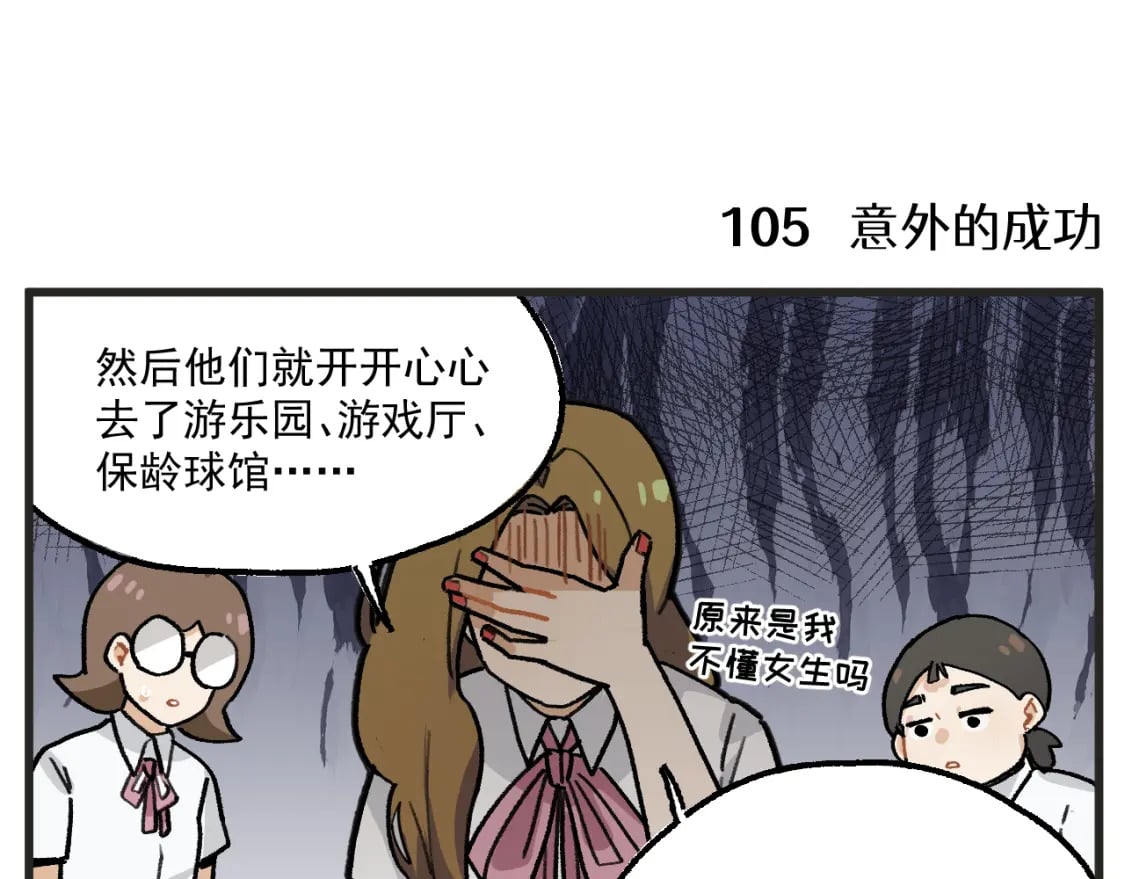 穿越成为“玛丽叔”漫画,第15话 点开看女配恶毒计划3图