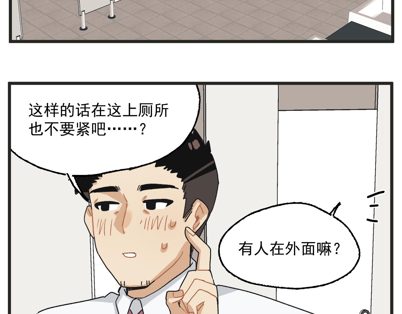 穿越成为“玛丽叔”漫画,第7话 厕所难题5图