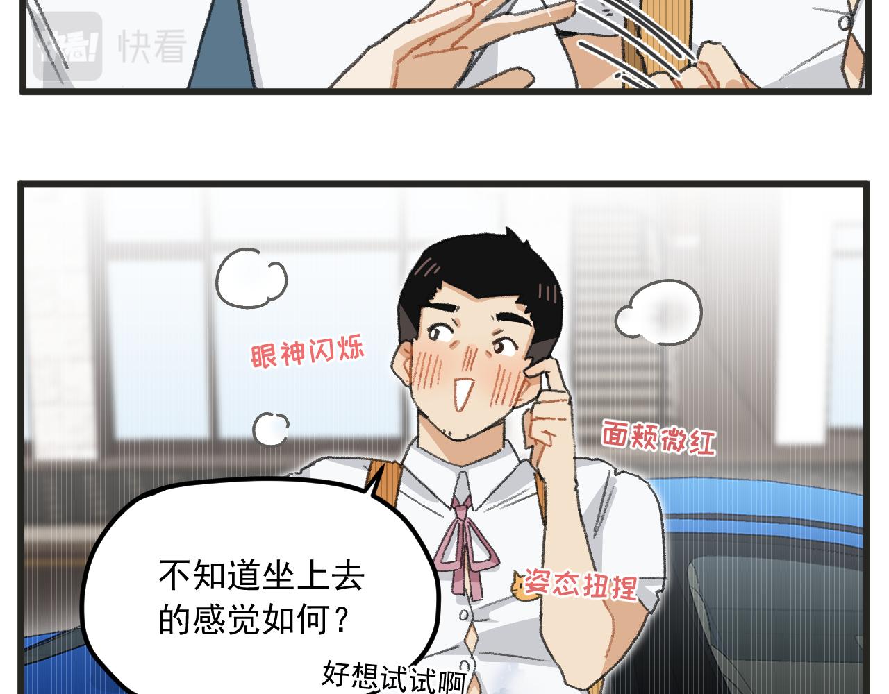 穿越成为“玛丽叔”漫画,第2话 男主角们登场5图