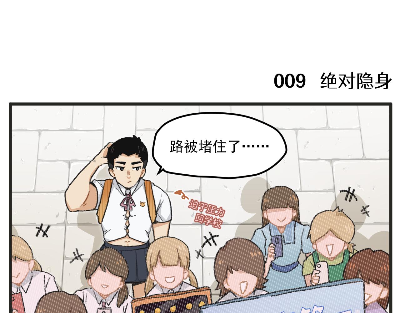 穿越成为“玛丽叔”漫画,第1话 穿越成了女主角？3图