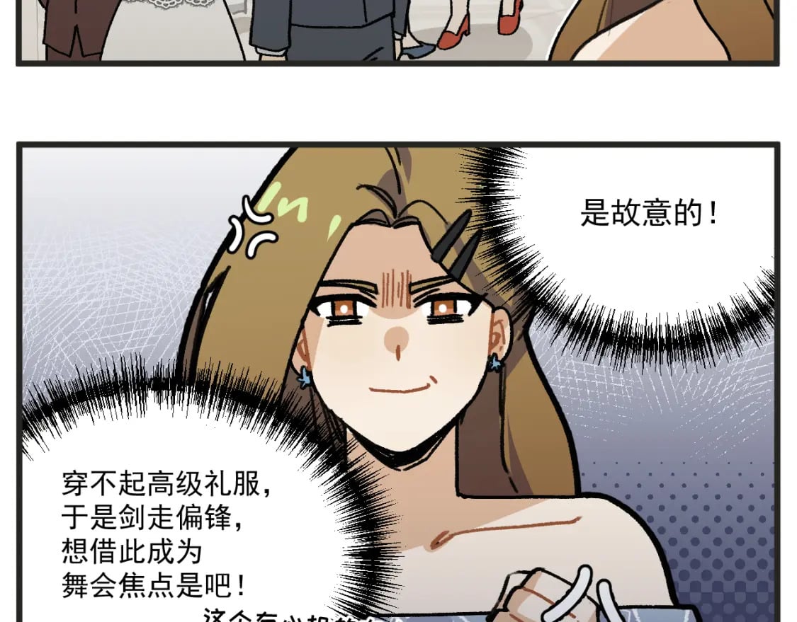 穿越成为“玛丽叔”漫画,第17话 舞会篇21图