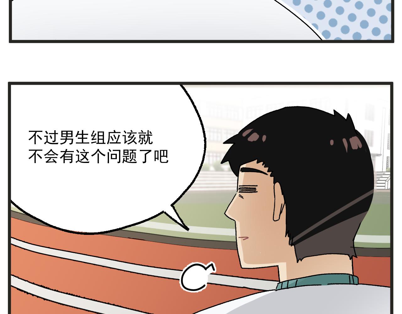 穿越成为“玛丽叔”漫画,第9话 体育课5图