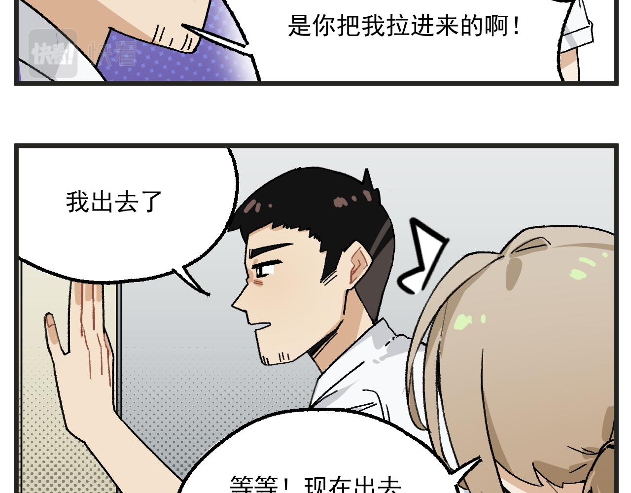 穿越成为“玛丽叔”漫画,第13话 柜中密谈4图