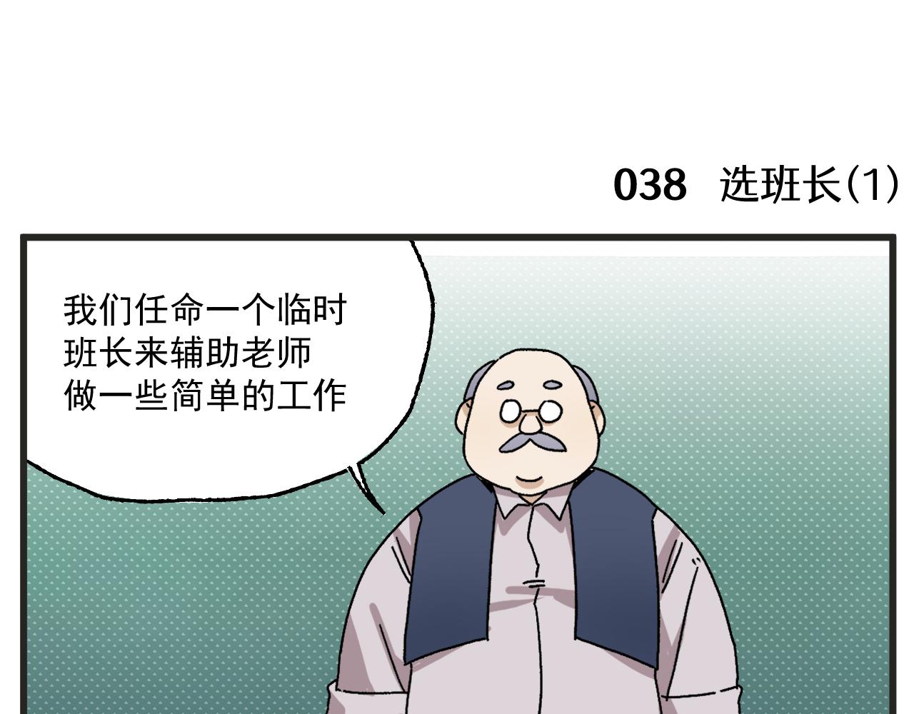 穿越成为“玛丽叔”漫画,第4话 人气偶像与热血笨蛋3图