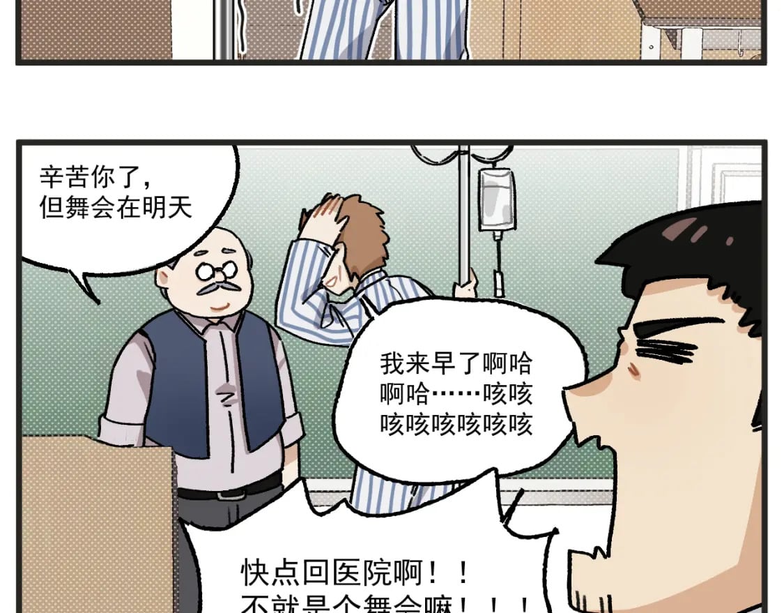 穿越成为“玛丽叔”漫画,第16话 舞会篇11图