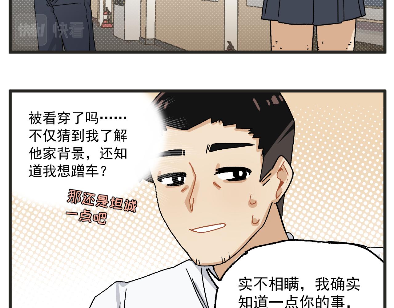 穿越成为“玛丽叔”漫画,第3话 温柔王子与高冷总裁4图