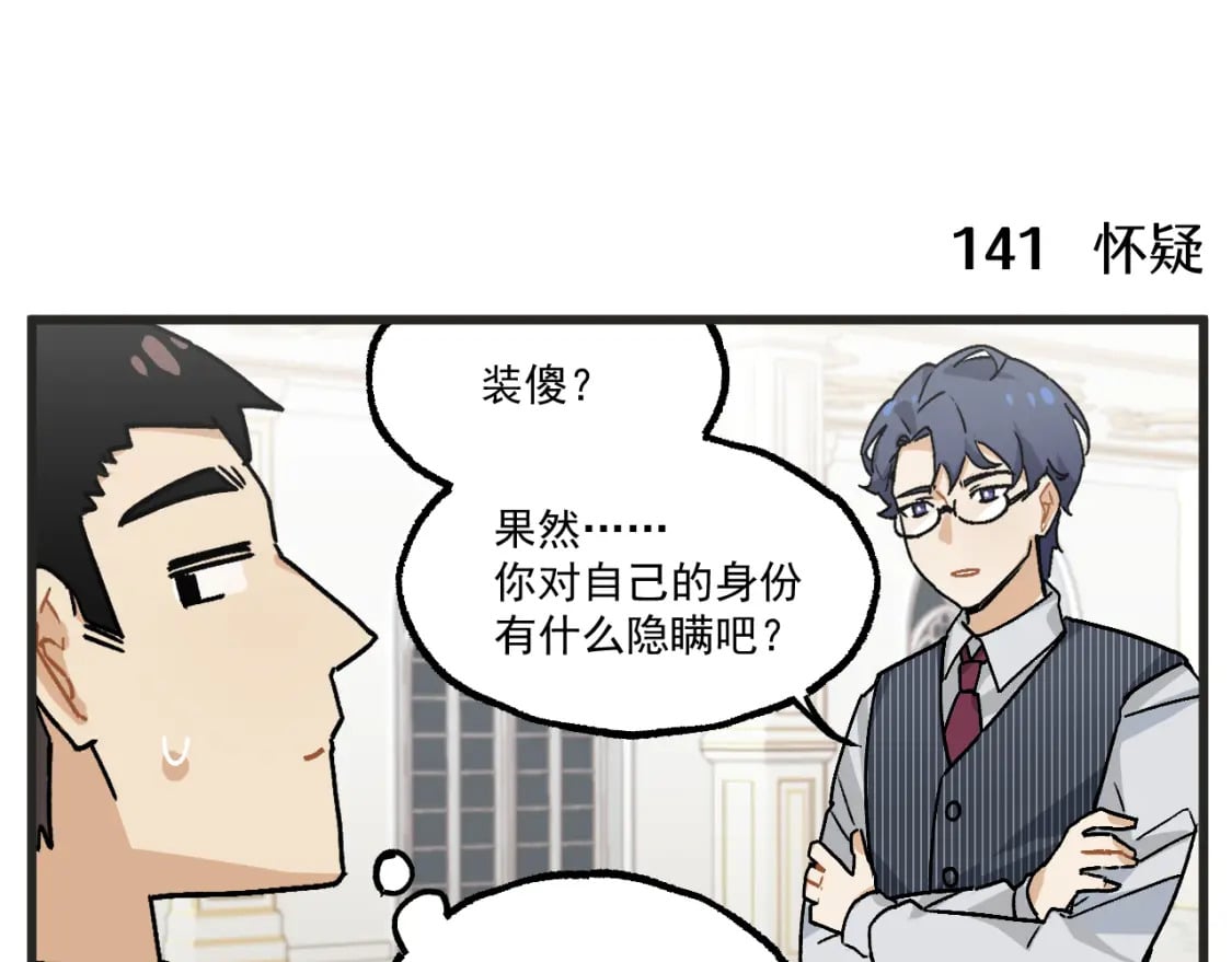 穿越成为“玛丽叔”漫画,第20话下 舞会篇53图