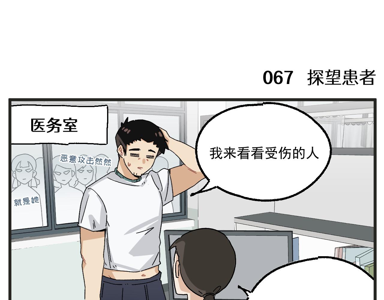 穿越成为“玛丽叔”漫画,第9话 体育课3图