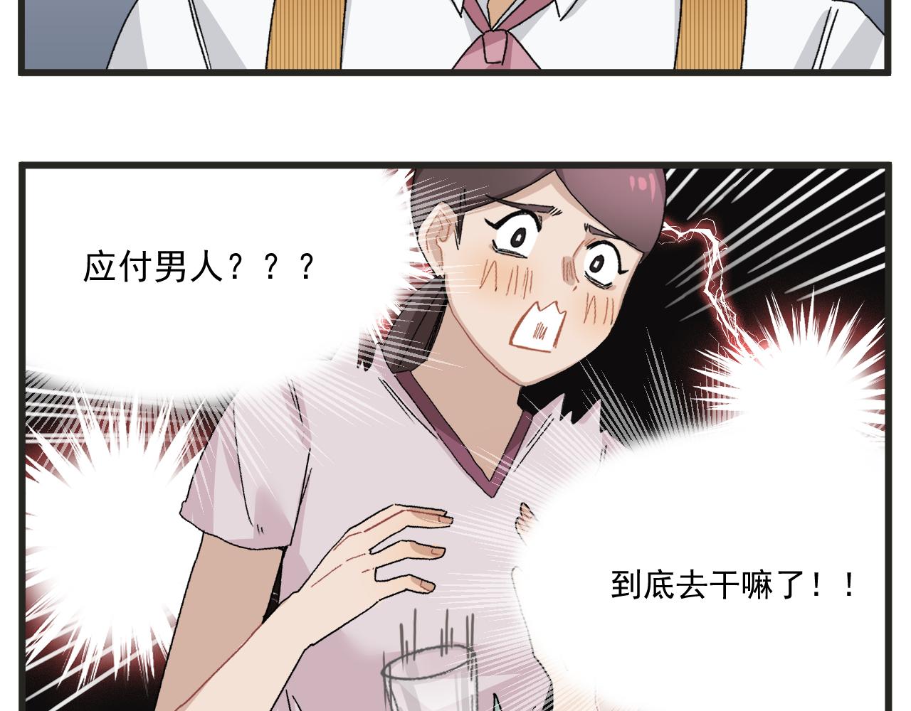 穿越成为“玛丽叔”漫画,第6话 我爱学习1图