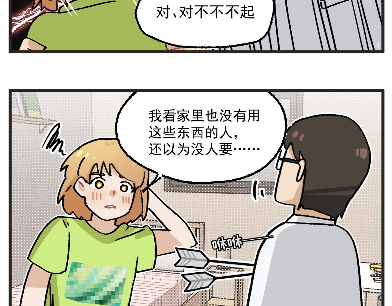 穿越成为“玛丽叔”漫画,番外 爸爸回来了4图