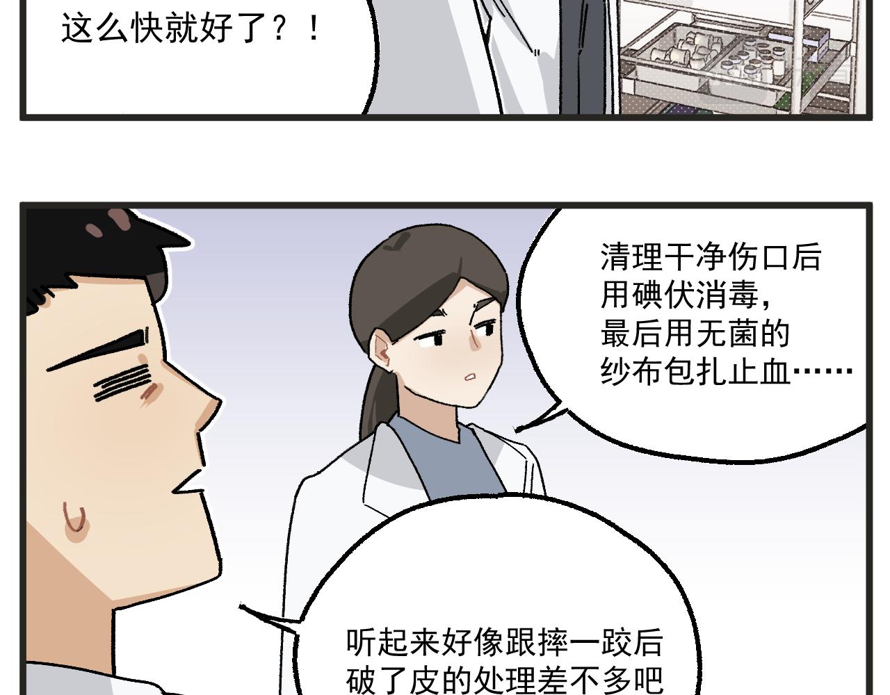 穿越成为“玛丽叔”漫画,第12话 龙小天受伤记4图