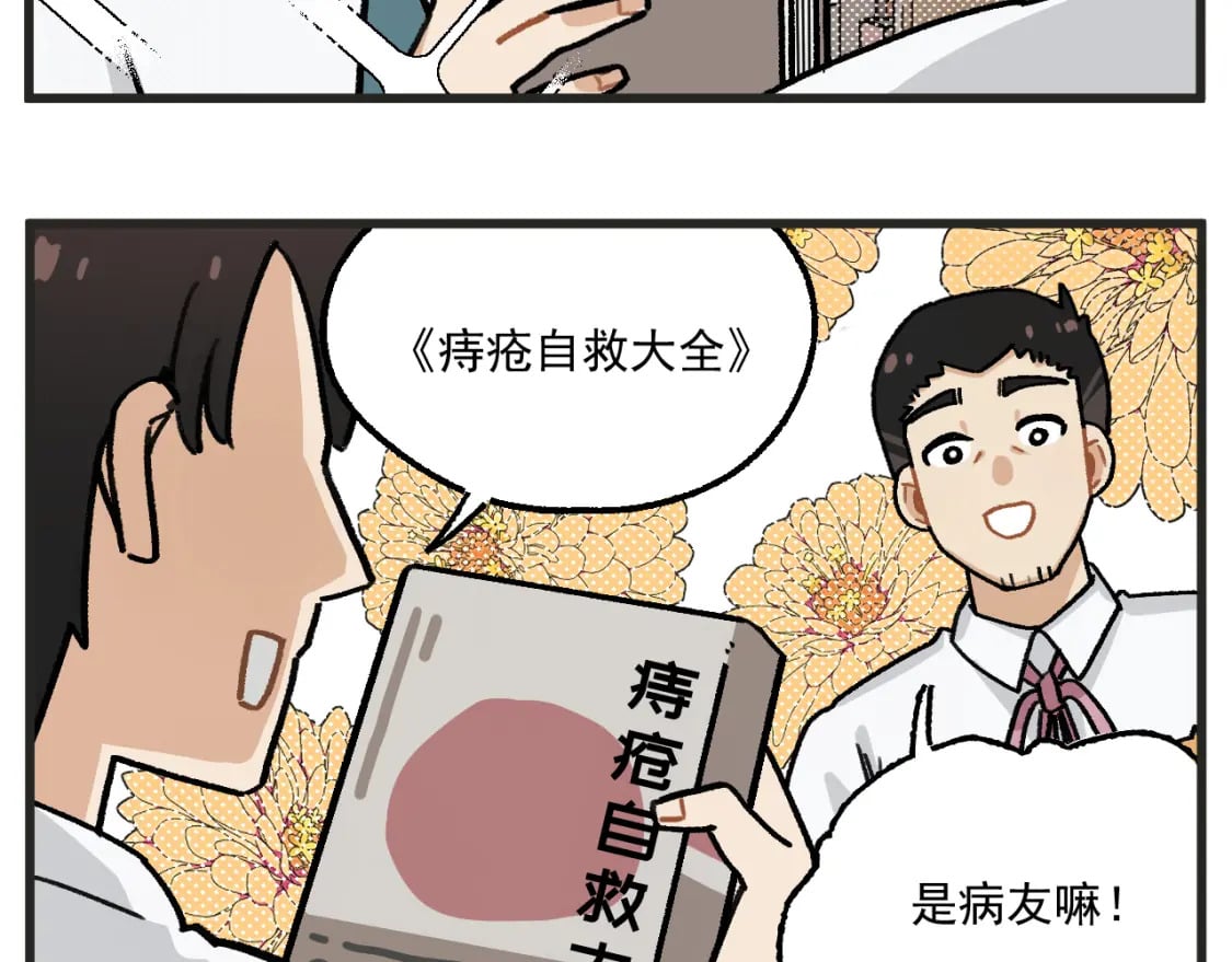 穿越成为“玛丽叔”漫画,第15话 点开看女配恶毒计划1图