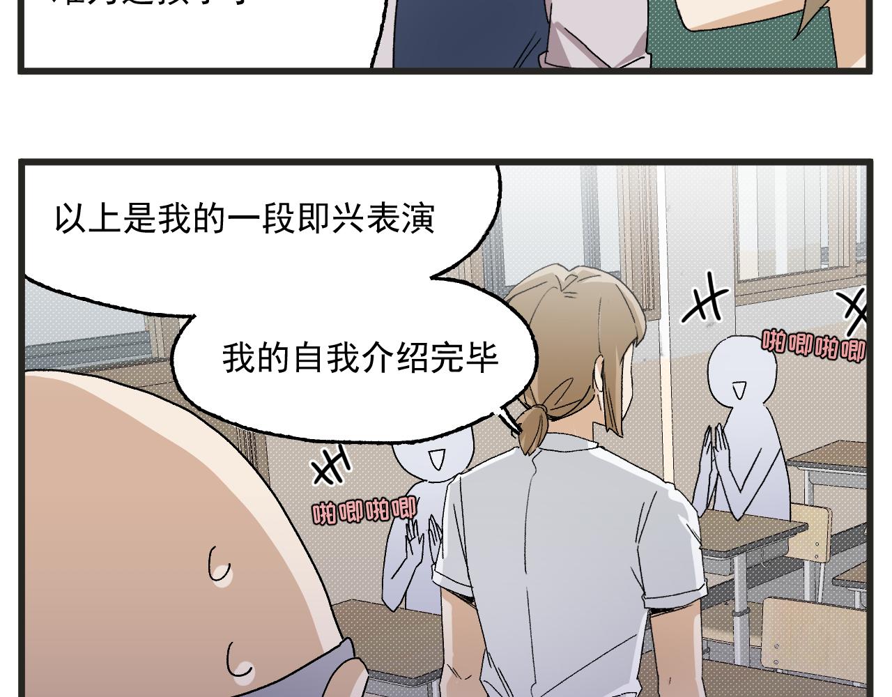 穿越成为“玛丽叔”漫画,第4话 人气偶像与热血笨蛋1图