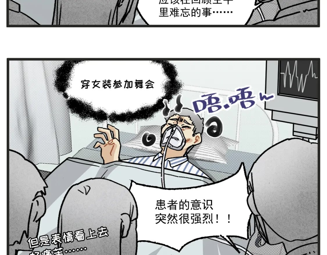 穿越成为“玛丽叔”漫画,第16话 舞会篇11图