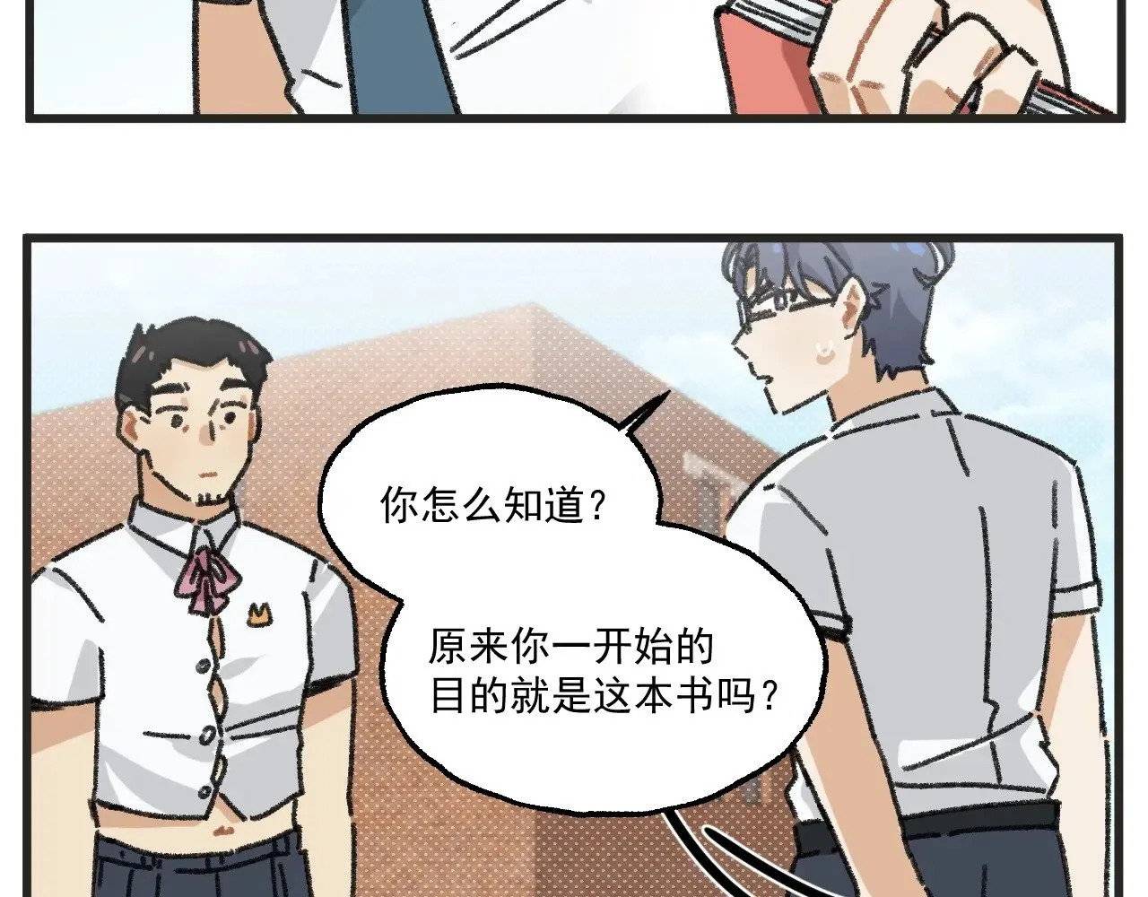 穿越成为“玛丽叔”漫画,第26话中 天台故事5图