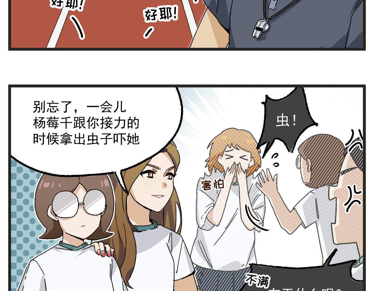 穿越成为“玛丽叔”漫画,第9话 体育课4图