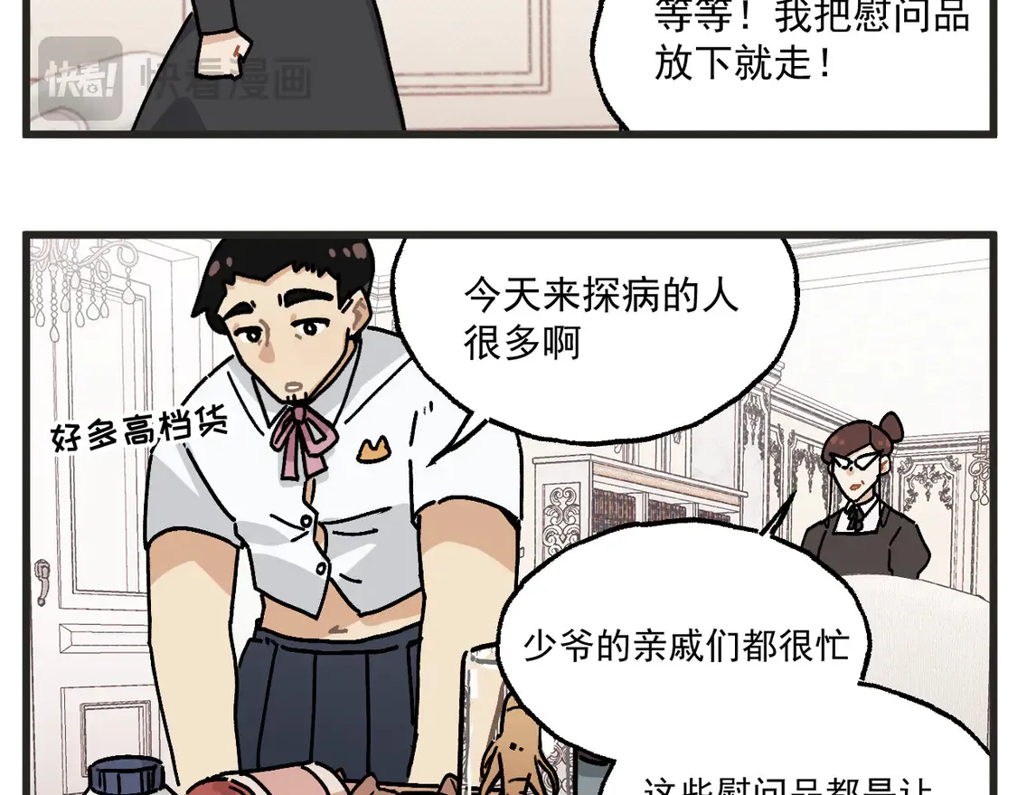 穿越成为“玛丽叔”漫画,第24话下 探病4图