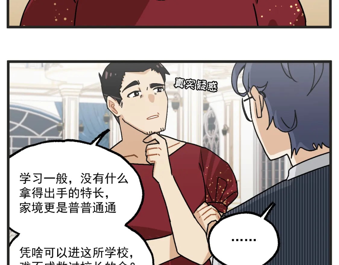 穿越成为“玛丽叔”漫画,第20话下 舞会篇51图