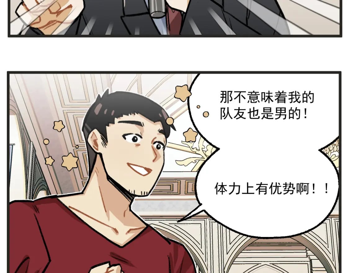 穿越成为“玛丽叔”漫画,第18话上 舞会篇35图