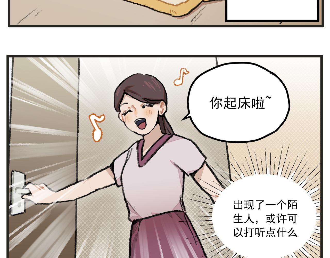 穿越成为“玛丽叔”漫画,第1话 穿越成了女主角？5图