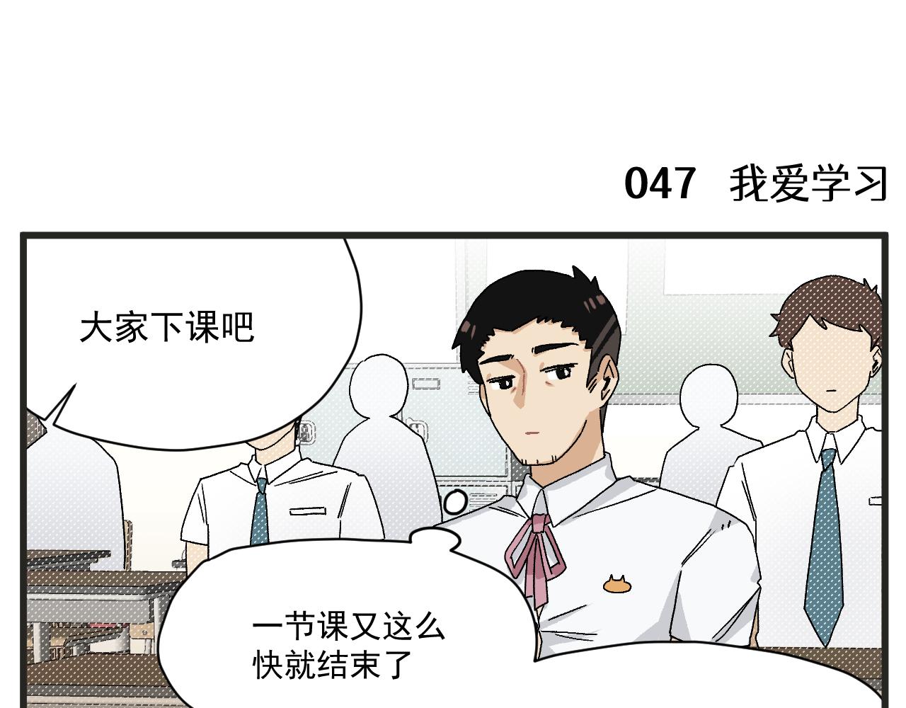 穿越成为“玛丽叔”漫画,第6话 我爱学习3图