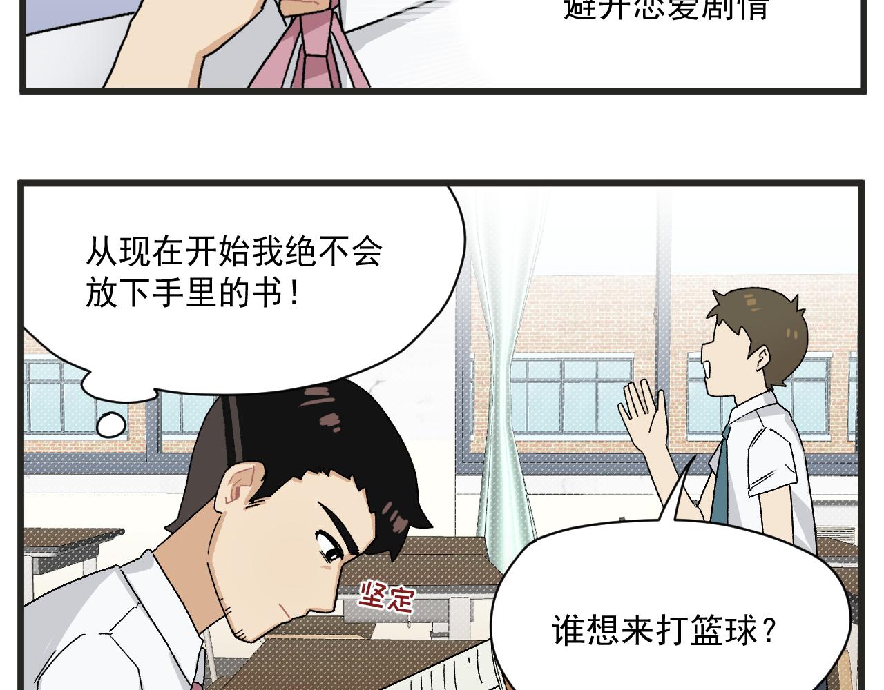 穿越成为“玛丽叔”漫画,第6话 我爱学习5图