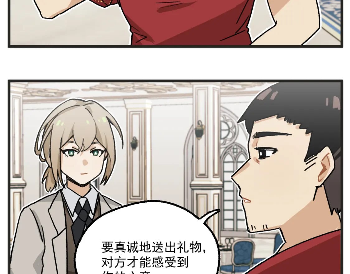 穿越成为“玛丽叔”漫画,第19话上 舞会篇44图