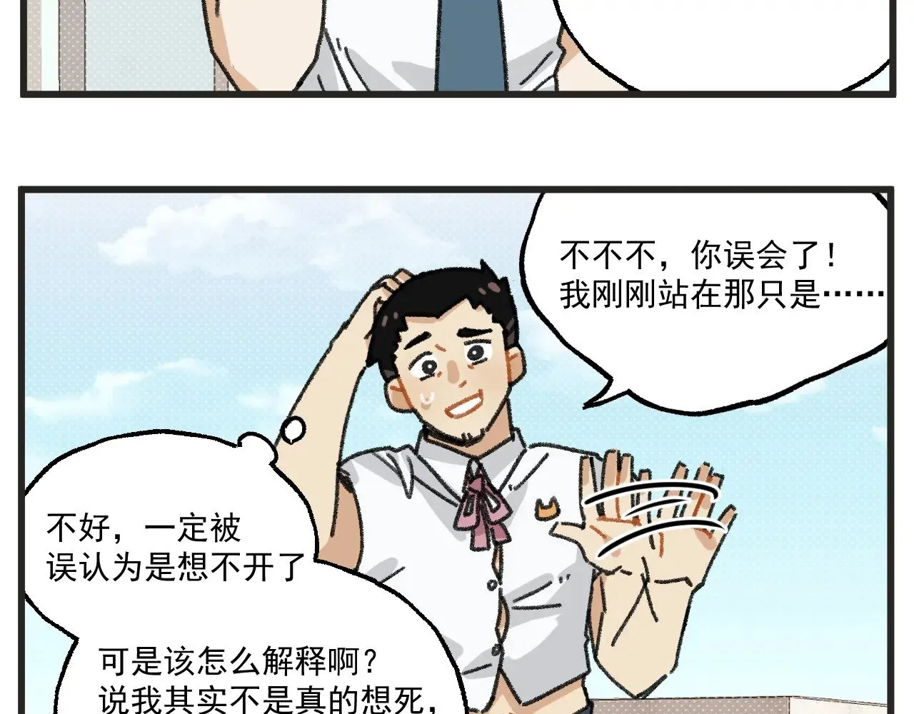 穿越成为“玛丽叔”漫画,第26话中 天台故事5图