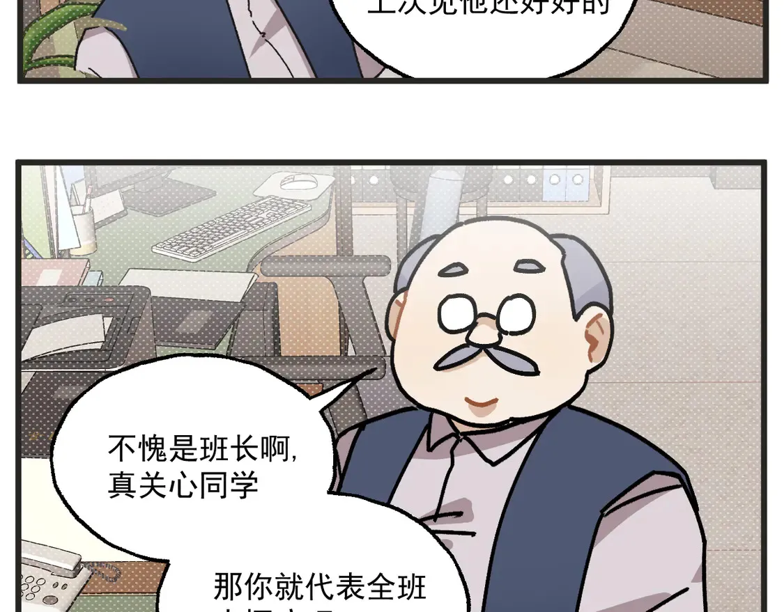 穿越成为“玛丽叔”漫画,第24话上 探病5图