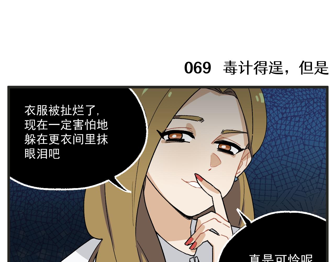 穿越成为“玛丽叔”漫画,第10话 女配为何这么做3图