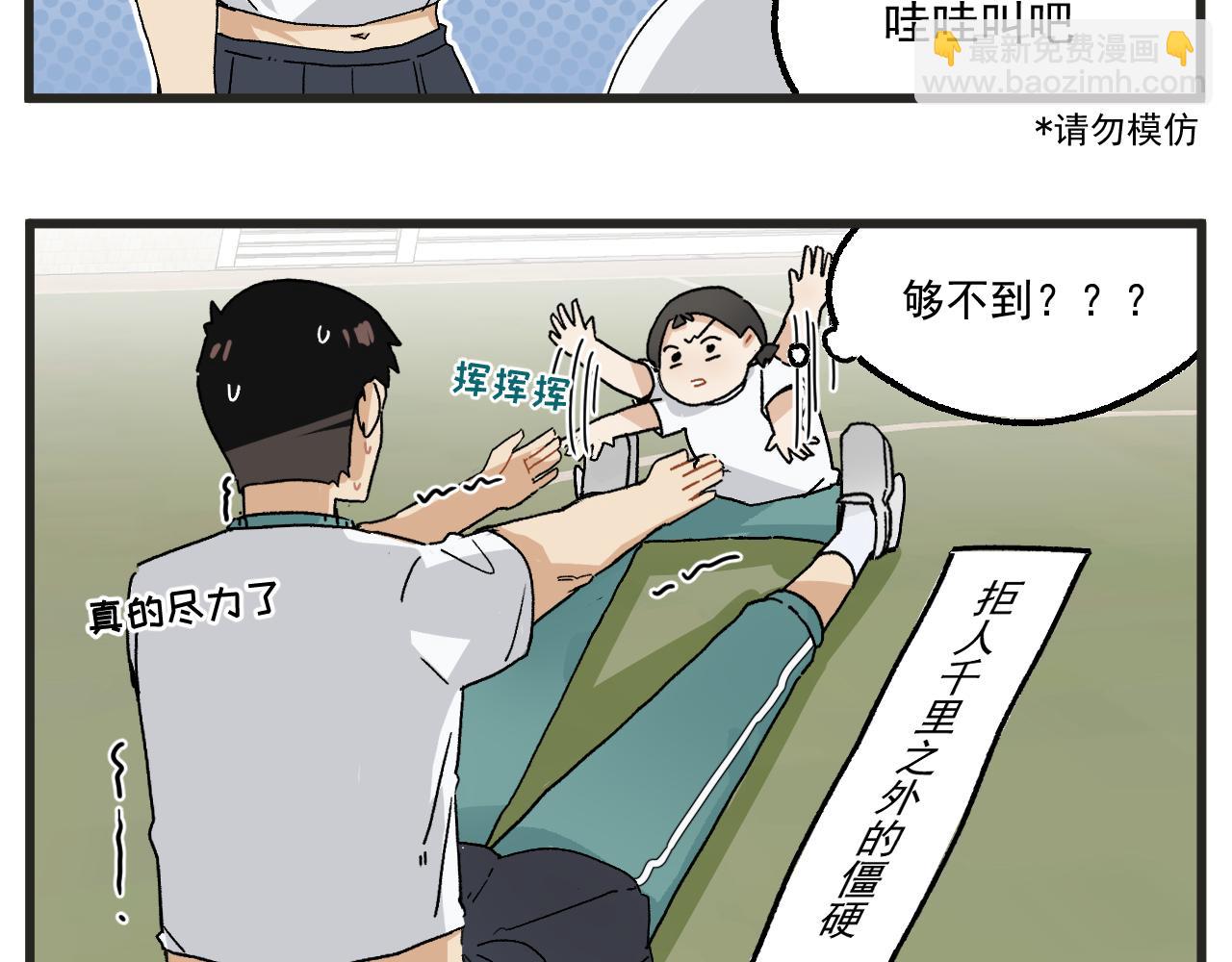 穿越成为“玛丽叔”漫画,第9话 体育课1图