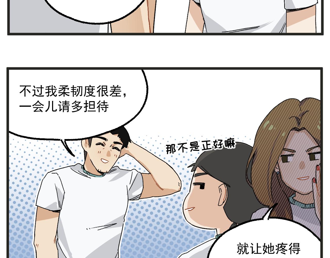 穿越成为“玛丽叔”漫画,第9话 体育课5图