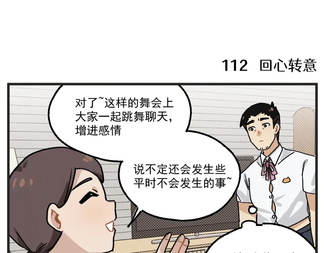 穿越成为“玛丽叔”漫画,第16话 舞会篇13图